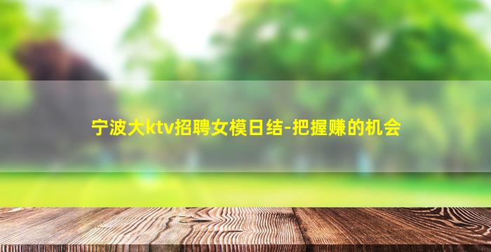 西宁夜场招聘